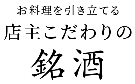 お料理を引き立てる